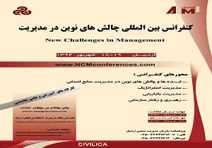 سرعین میزبان دومین کنفرانس بین المللی چالش های مدیریتی
