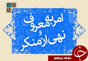 همایش آمران به معروف و ناهيان از منکر در گیلان
