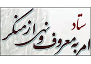 کوتاهی برخی از ادارات نهاوند در تشکیل شورای امربه‌معروف و نهی از منکر