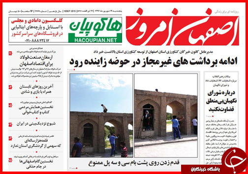 صفحه نخست روزنامه&zwnj; استان&zwnj;ها پنجشنبه 19 شهریور ماه