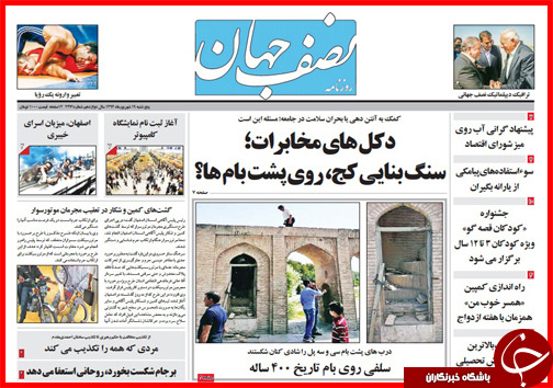 صفحه نخست روزنامه&zwnj; استان&zwnj;ها پنجشنبه 19 شهریور ماه