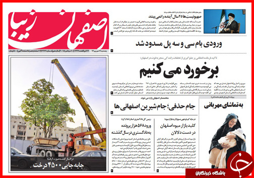 صفحه نخست روزنامه&zwnj; استان&zwnj;ها پنجشنبه 19 شهریور ماه