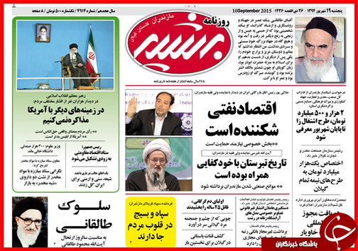 صفحه نخست روزنامه&zwnj; استان&zwnj;ها پنجشنبه 19 شهریور ماه