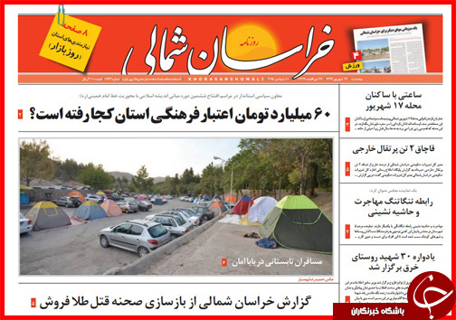 صفحه نخست روزنامه&zwnj; استان&zwnj;ها پنجشنبه 19 شهریور ماه