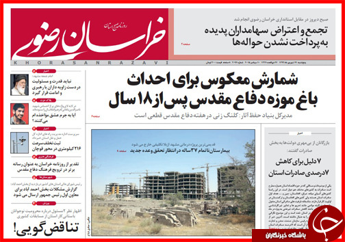 صفحه نخست روزنامه&zwnj; استان&zwnj;ها پنجشنبه 19 شهریور ماه