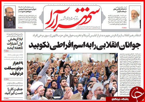صفحه نخست روزنامه&zwnj; استان&zwnj;ها پنجشنبه 19 شهریور ماه