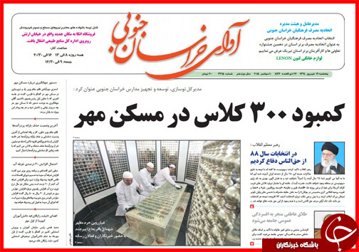 صفحه نخست روزنامه&zwnj; استان&zwnj;ها پنجشنبه 19 شهریور ماه