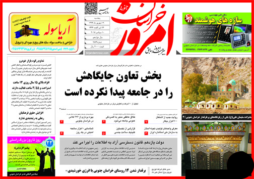 صفحه نخست روزنامه&zwnj; استان&zwnj;ها پنجشنبه 19 شهریور ماه