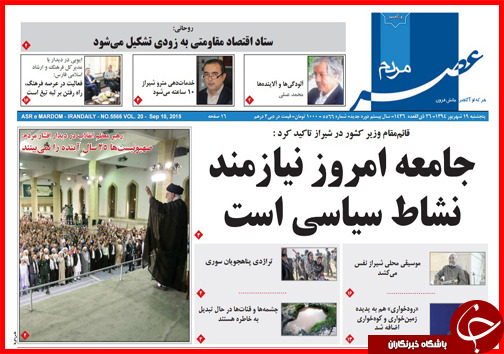 صفحه نخست روزنامه&zwnj; استان&zwnj;ها پنجشنبه 19 شهریور ماه