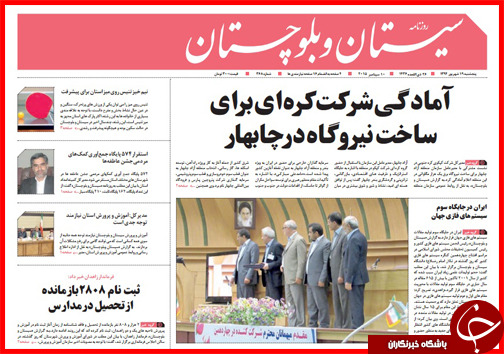 صفحه نخست روزنامه&zwnj; استان&zwnj;ها پنجشنبه 19 شهریور ماه