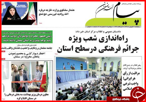 صفحه نخست روزنامه&zwnj; استان&zwnj;ها پنجشنبه 19 شهریور ماه