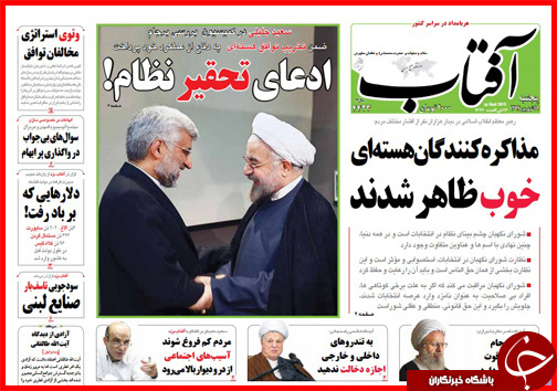 صفحه نخست روزنامه&zwnj; استان&zwnj;ها پنجشنبه 19 شهریور ماه