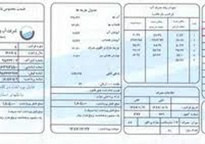 توزیع بیش از 7 میلیون قبض آب درسال گذشته