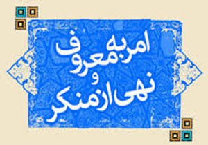 ساماندهی گروه های 10 نفره تذکر زبانی امر به معروف در کشور