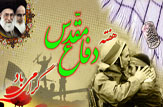 برنامه‌های هفته دفاع مقدس + جزییات