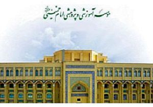 آغاز سال تحصیلی موسسه آموزشی و پژوهشی امام خمینی(ره)