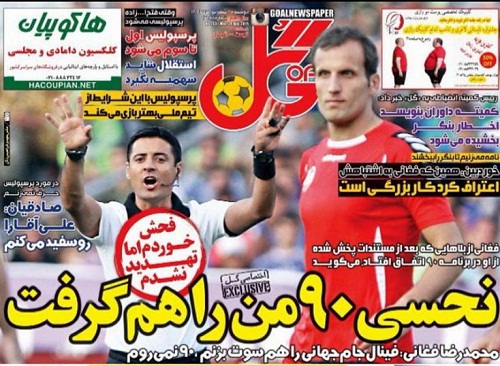 تصاویر نیم صفحه اول روزنامه های ورزشی دوم شهریور