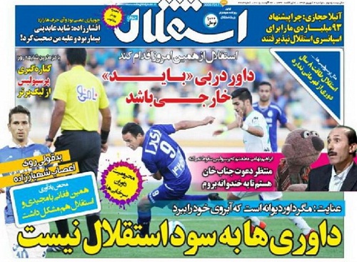 تصاویر نیم صفحه اول روزنامه های ورزشی دوم شهریور