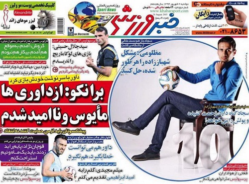 تصاویر نیم صفحه اول روزنامه های ورزشی دوم شهریور
