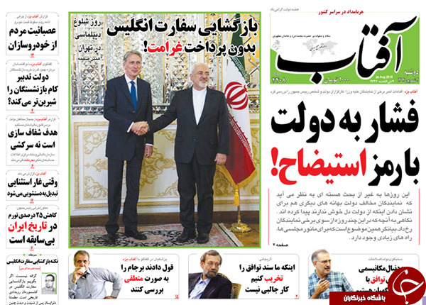تصاویر صفحه نخست روزنامه&zwnj;های دوشنبه دوم  شهریور