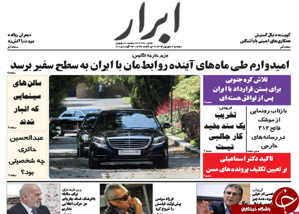 تصاویر صفحه نخست روزنامه&zwnj;های دوشنبه دوم  شهریور