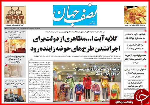 صفحه نخست روزنامه&zwnj; استان&zwnj;ها دوشنبه 2 شهریور ماه