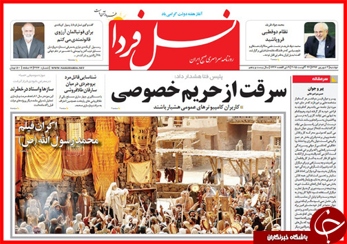 صفحه نخست روزنامه&zwnj; استان&zwnj;ها دوشنبه 2 شهریور ماه