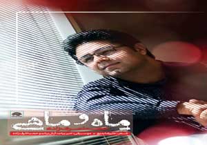 رونمایی آلبوم موسیقی «ماه و ماهی» در حوزه هنری
