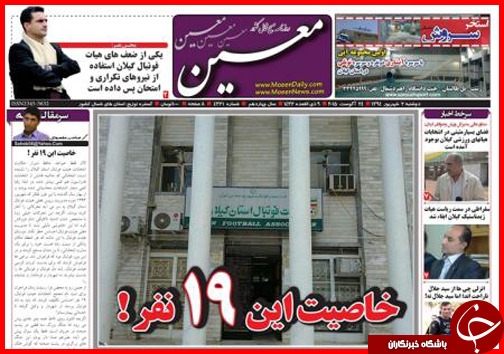 صفحه نخست روزنامه&zwnj; استان&zwnj;ها دوشنبه 2 شهریور ماه