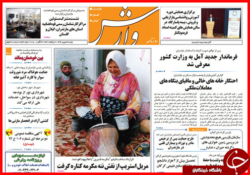 صفحه نخست روزنامه&zwnj; استان&zwnj;ها دوشنبه 2 شهریور ماه