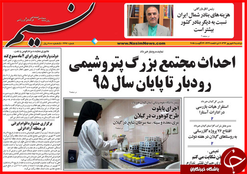 صفحه نخست روزنامه&zwnj; استان&zwnj;ها دوشنبه 2 شهریور ماه