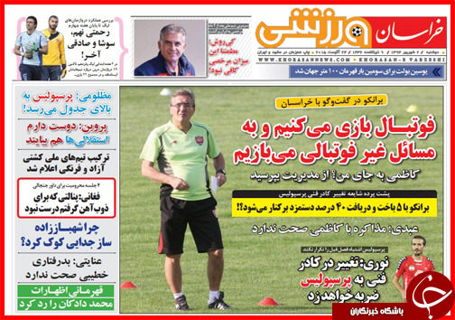 صفحه نخست روزنامه&zwnj; استان&zwnj;ها دوشنبه 2 شهریور ماه