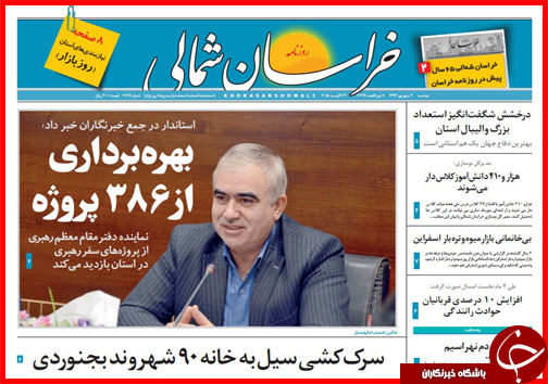 صفحه نخست روزنامه&zwnj; استان&zwnj;ها دوشنبه 2 شهریور ماه