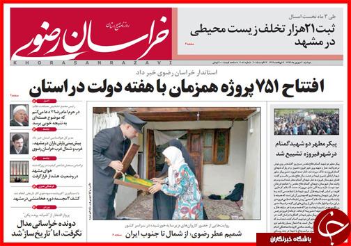 صفحه نخست روزنامه&zwnj; استان&zwnj;ها دوشنبه 2 شهریور ماه