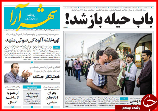 صفحه نخست روزنامه&zwnj; استان&zwnj;ها دوشنبه 2 شهریور ماه