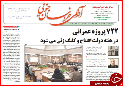صفحه نخست روزنامه&zwnj; استان&zwnj;ها دوشنبه 2 شهریور ماه