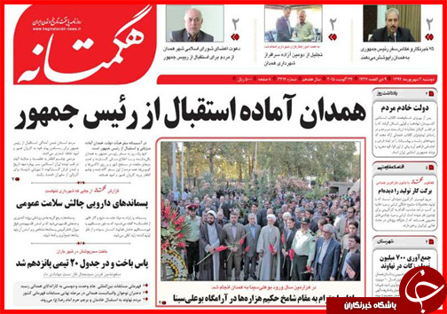 صفحه نخست روزنامه&zwnj; استان&zwnj;ها دوشنبه 2 شهریور ماه