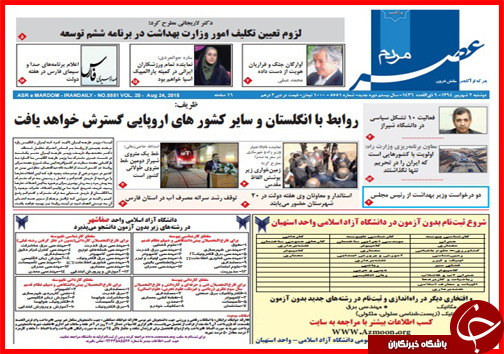 صفحه نخست روزنامه&zwnj; استان&zwnj;ها دوشنبه 2 شهریور ماه