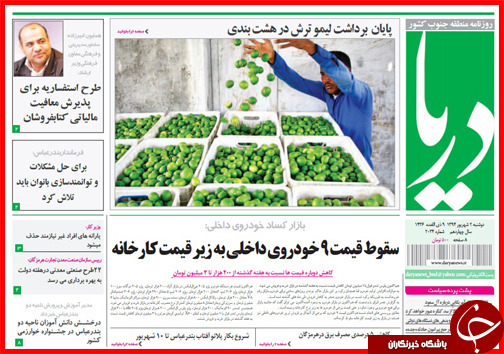 صفحه نخست روزنامه&zwnj; استان&zwnj;ها دوشنبه 2 شهریور ماه