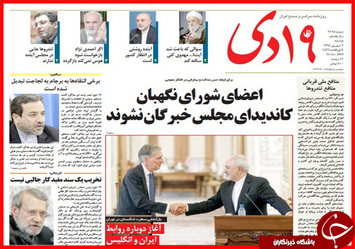صفحه نخست روزنامه&zwnj; استان&zwnj;ها دوشنبه 2 شهریور ماه