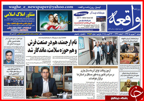 صفحه نخست روزنامه&zwnj; استان&zwnj;ها دوشنبه 2 شهریور ماه
