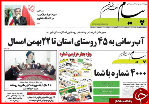 صفحه نخست روزنامه&zwnj; استان&zwnj;ها دوشنبه 2 شهریور ماه