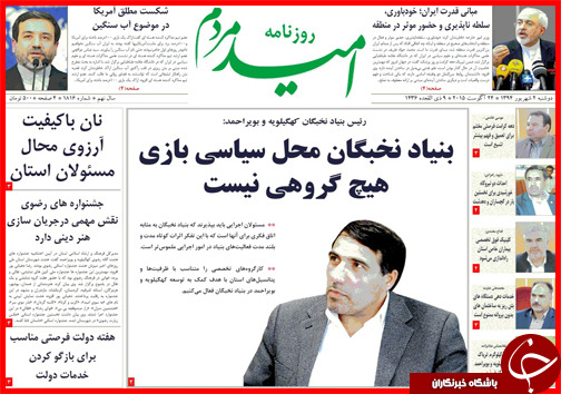 صفحه نخست روزنامه&zwnj; استان&zwnj;ها دوشنبه 2 شهریور ماه