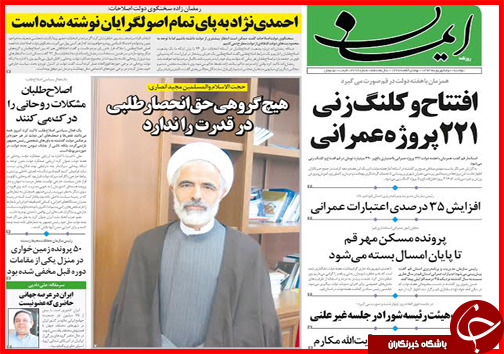 صفحه نخست روزنامه&zwnj; استان&zwnj;ها دوشنبه 2 شهریور ماه