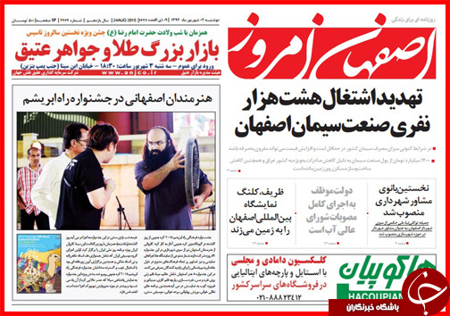 صفحه نخست روزنامه&zwnj; استان&zwnj;ها دوشنبه 2 شهریور ماه
