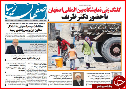 صفحه نخست روزنامه&zwnj; استان&zwnj;ها دوشنبه 2 شهریور ماه