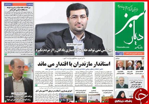 صفحه نخست روزنامه&zwnj; استان&zwnj;ها دوشنبه 2 شهریور ماه