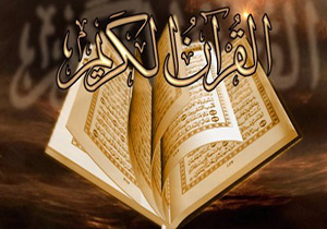 اعلام نفرات برتر مسابقات قران کریم خراسان رضوی مقطع شکوفه ها