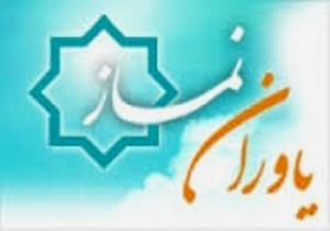 آغاز همایش یاوران نماز