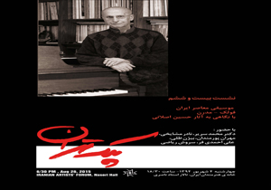 پلک تهران؛ موسیقی معاصر ایران فولک-‌مدرن با نگاهی به آثار حسین اصلانی